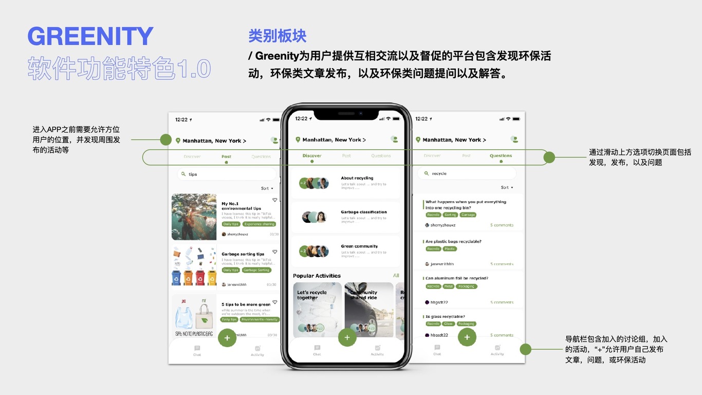 GREENITY APP設計圖1