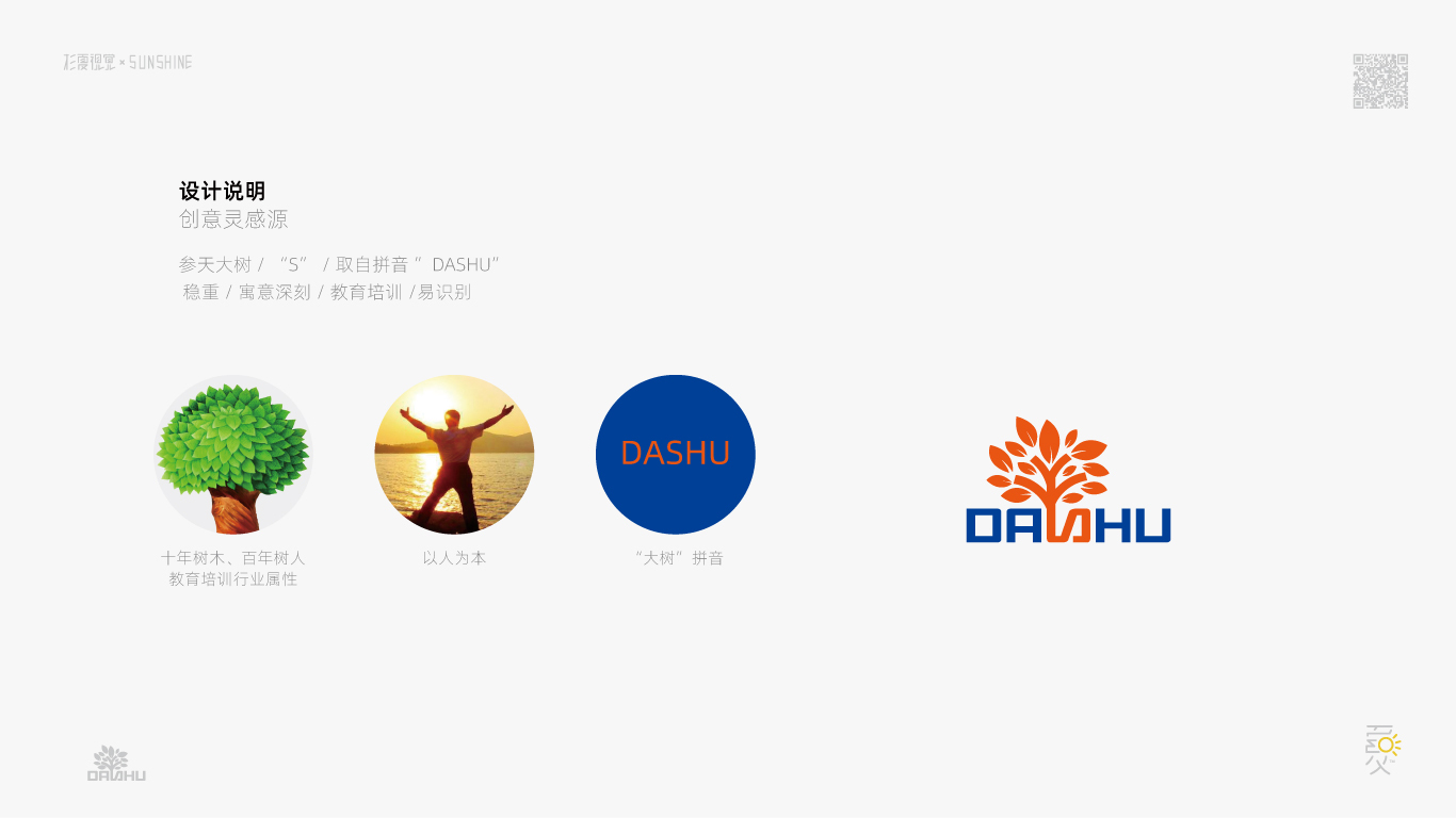 大树学院品牌logo设计图1