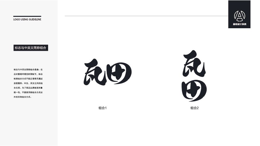 瓦田食品品牌LOGO設(shè)計(jì)中標(biāo)圖5