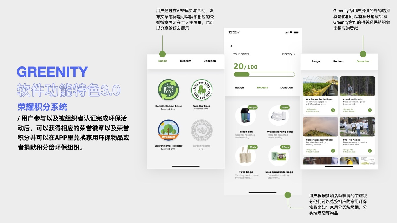 GREENITY APP設計圖3