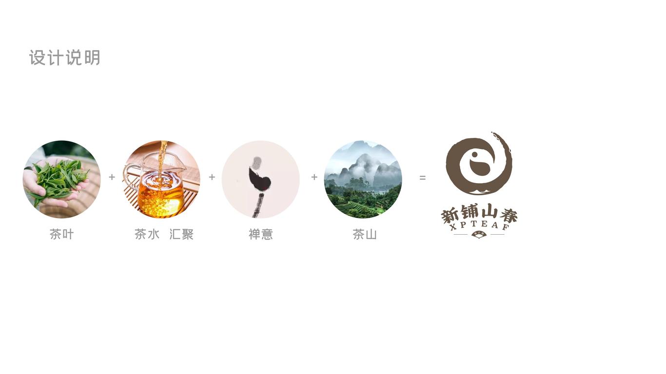 新鋪山春茶葉品牌LOGO設(shè)計(jì)中標(biāo)圖2