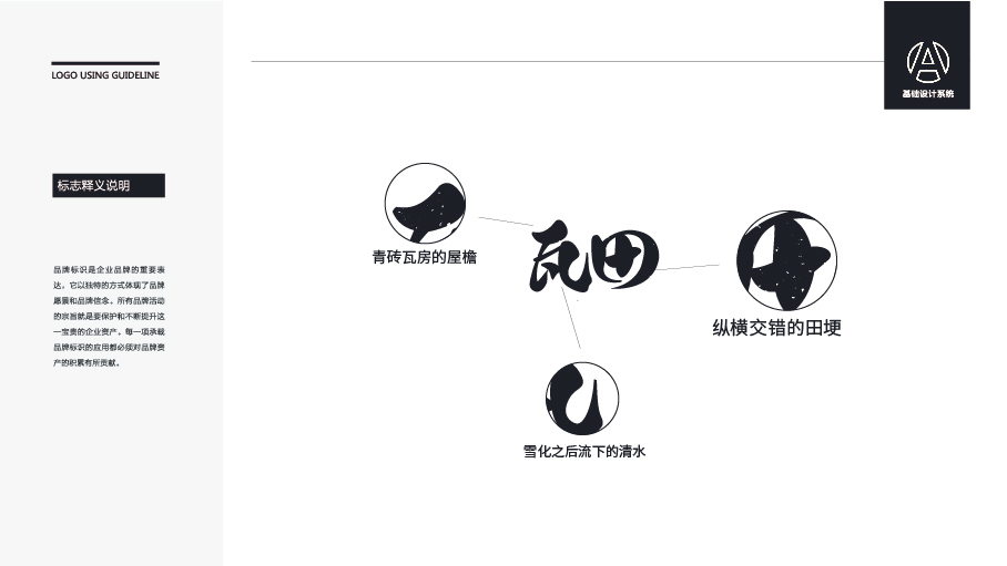 瓦田食品品牌LOGO設(shè)計(jì)中標(biāo)圖3