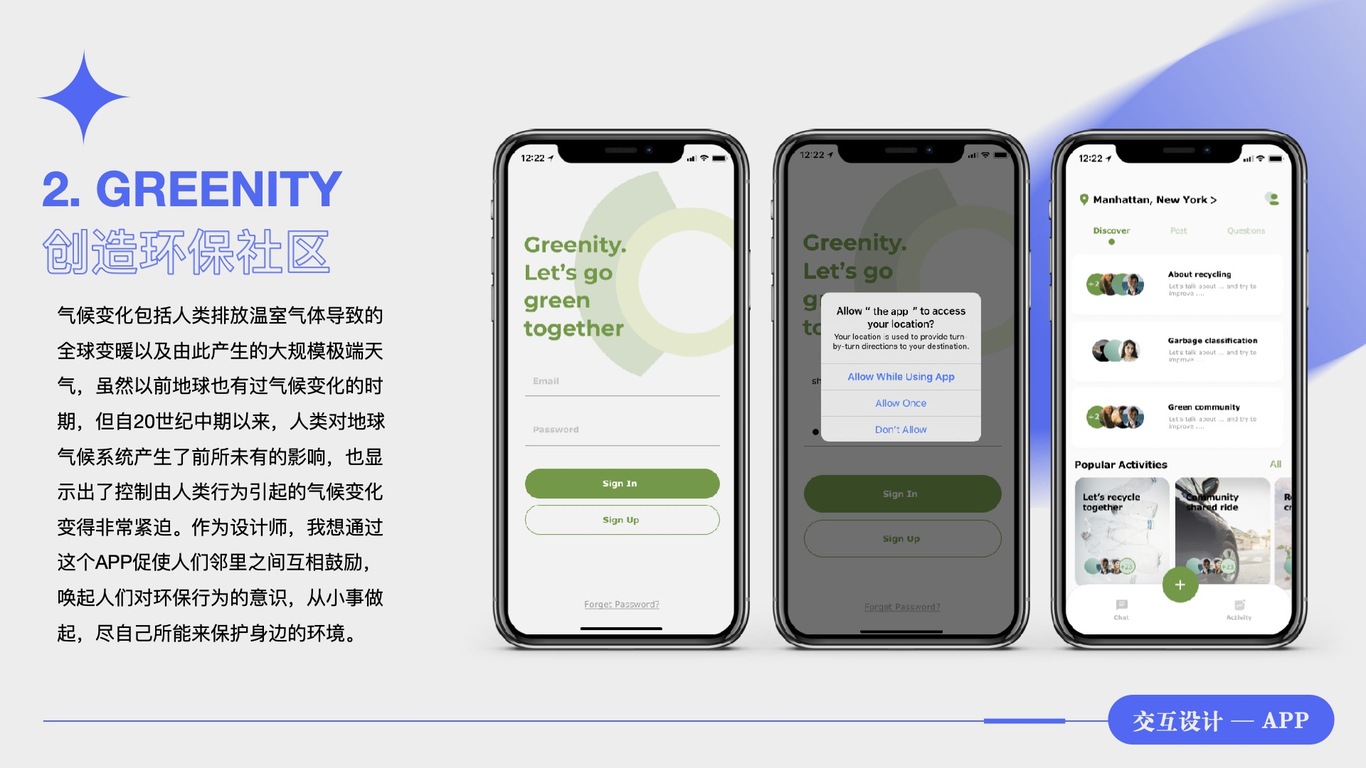 GREENITY APP設計圖0