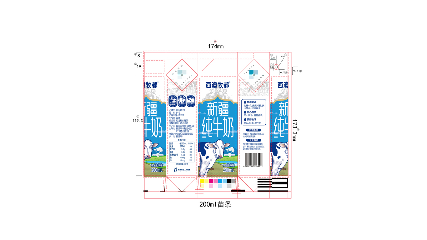 西澳牧都牛奶內(nèi)包裝延展中標(biāo)圖0