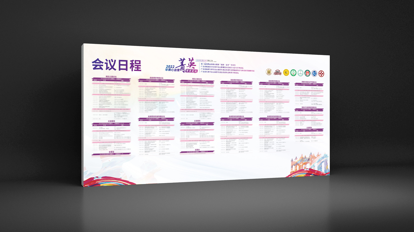 华南心血管菁英学术论坛图4