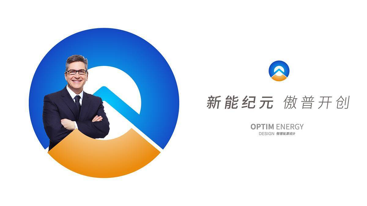 OPTIM傲普新能源品牌形象圖24