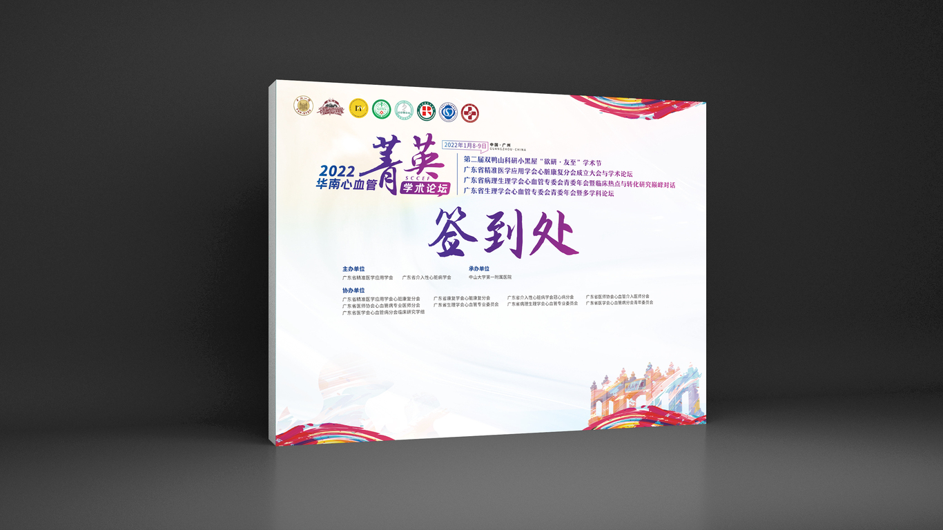 华南心血管菁英学术论坛图3