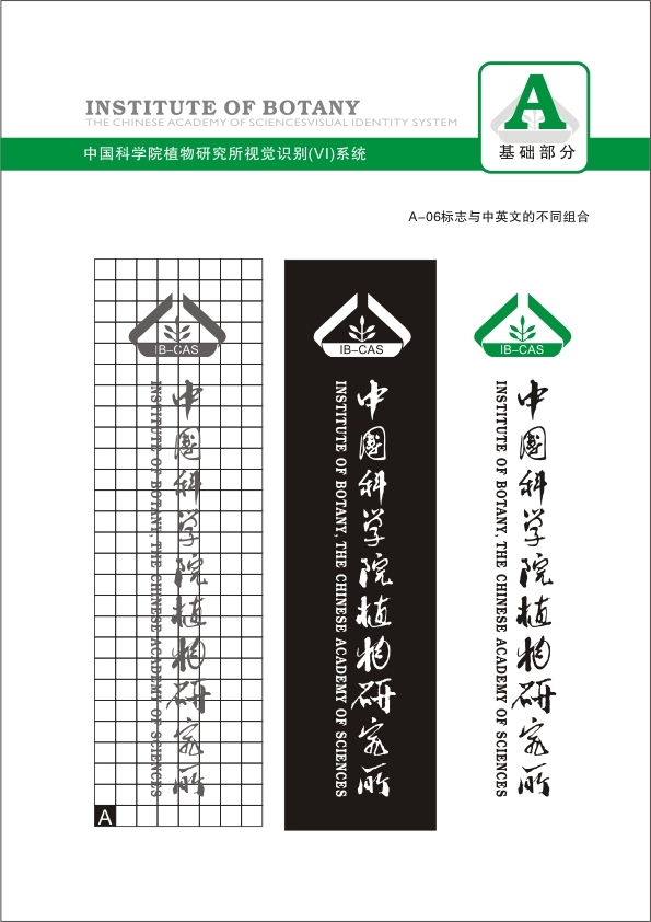 中国科学植物研究所 VI图5