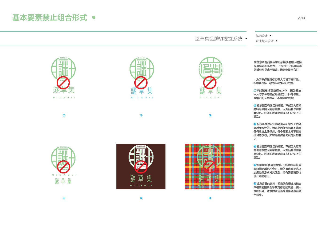 謎草集VI設(shè)計(jì)圖14