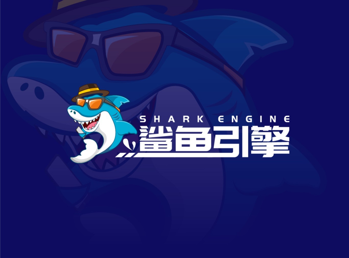 鯊魚引擎LOGO 設(shè)計圖3