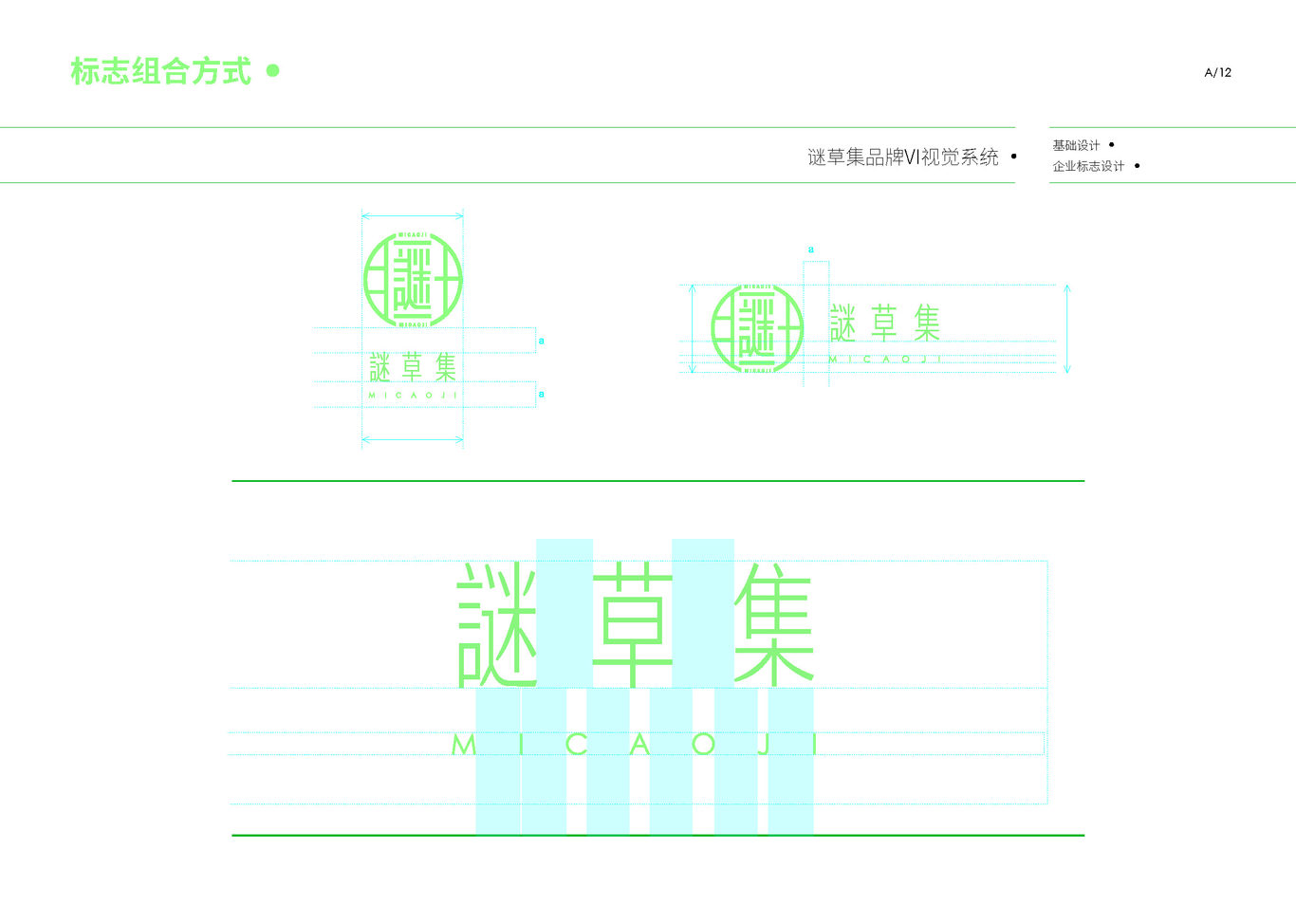 謎草集VI設(shè)計(jì)圖13