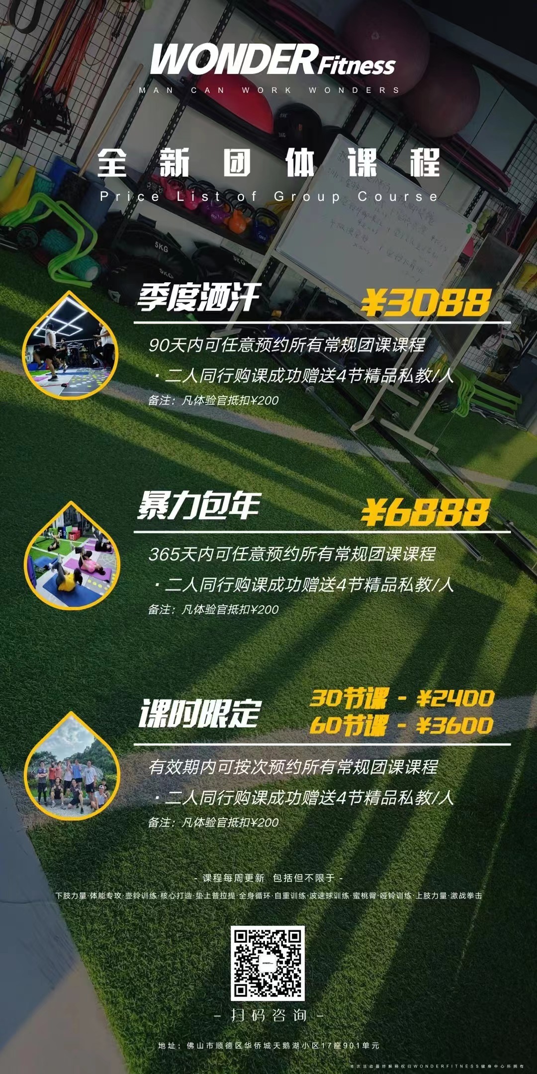 健身房活动海报图7