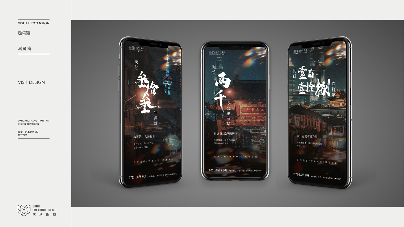 大华沪上春秋品牌提案图30