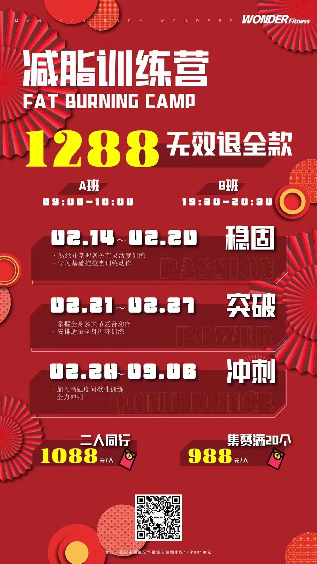 健身房活动海报图5