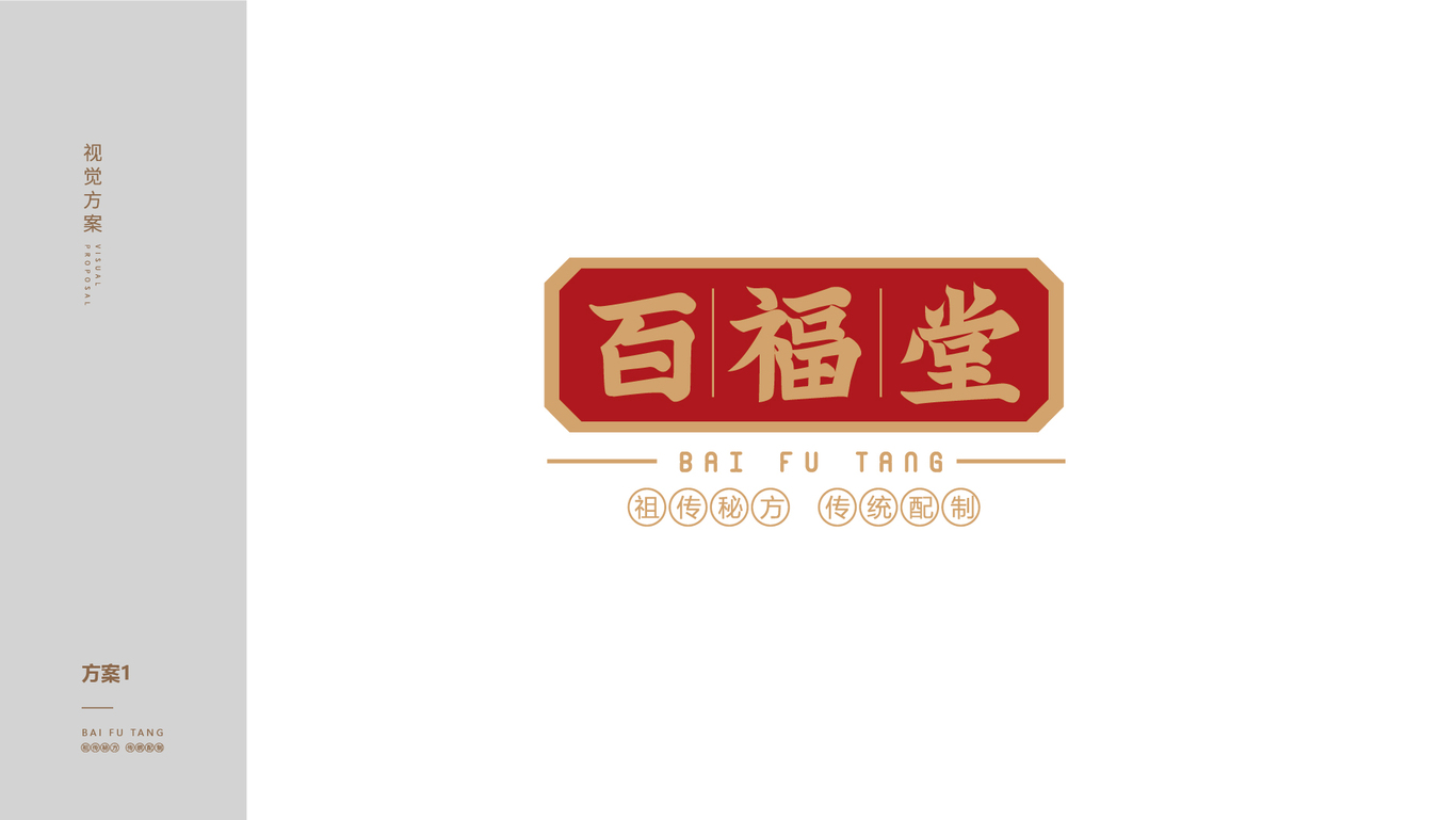 百福堂涼茶logo設(shè)計(jì)圖1