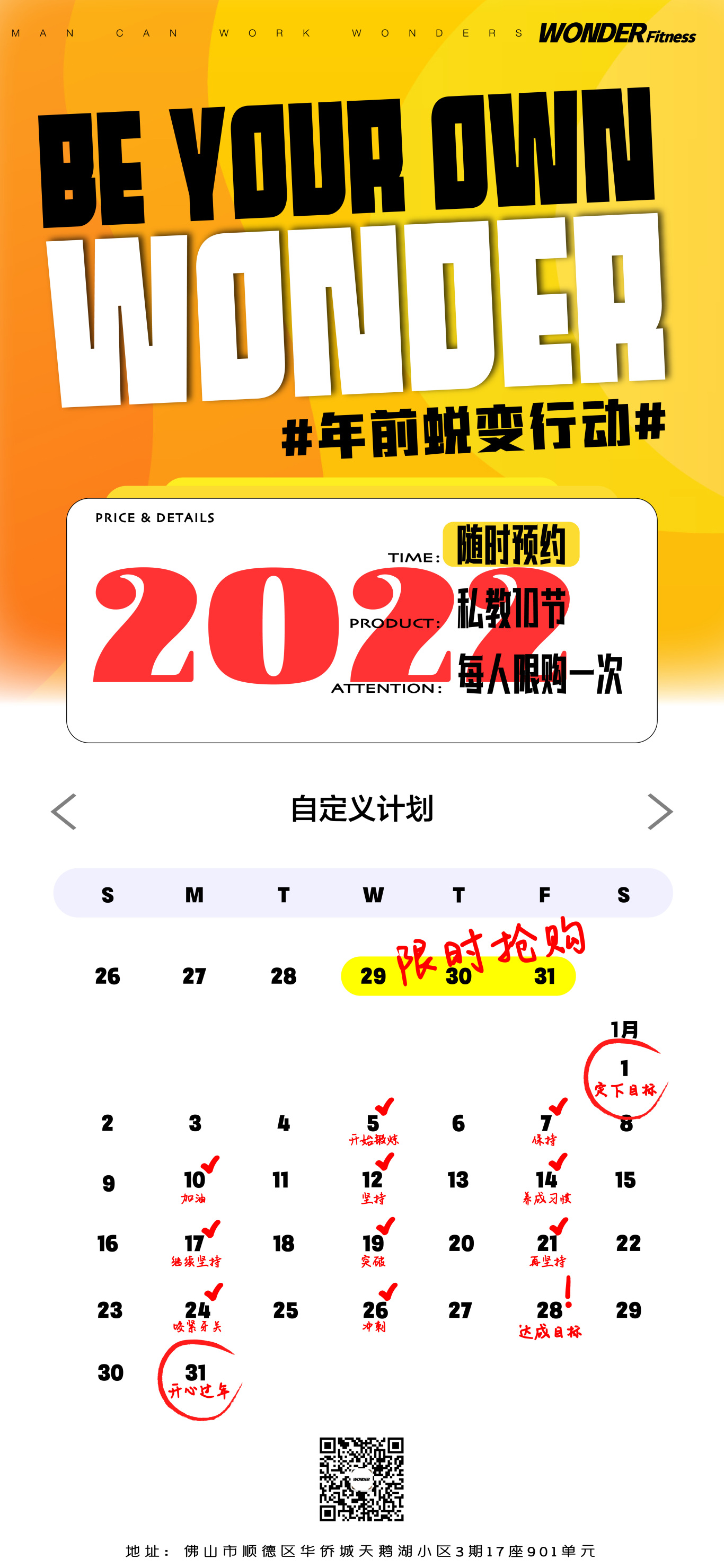 健身房活动海报图3