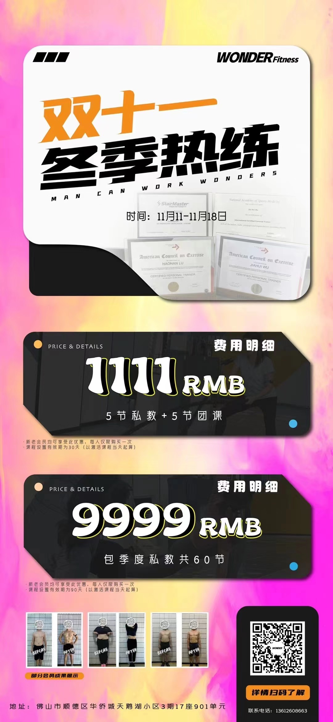 健身房活动海报图9