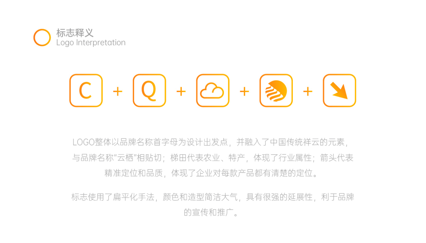 云溪優(yōu)品logo設(shè)計(jì)圖3