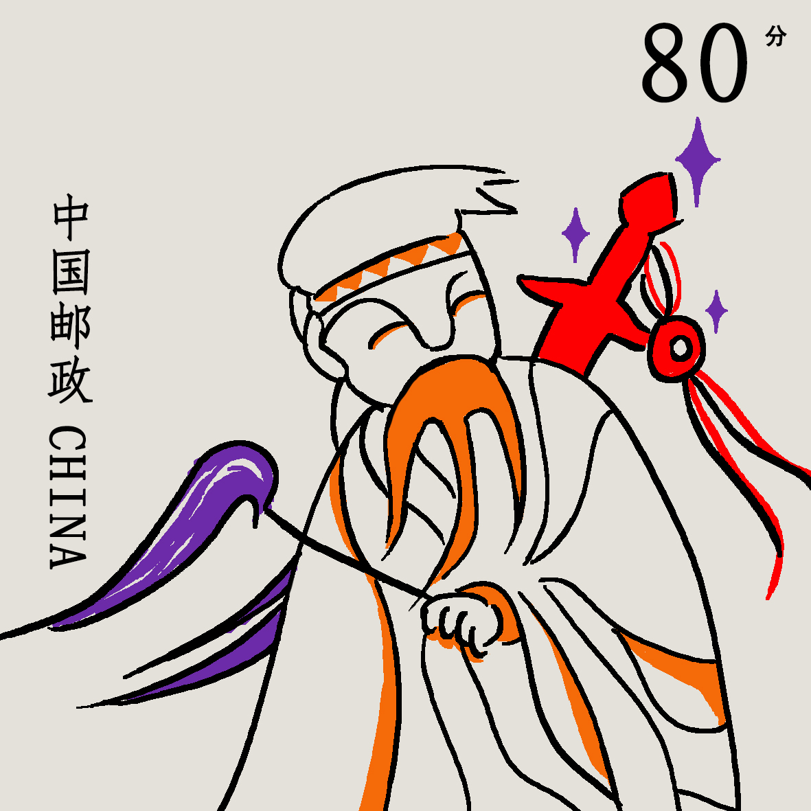 《道家八仙》邮票设计图9