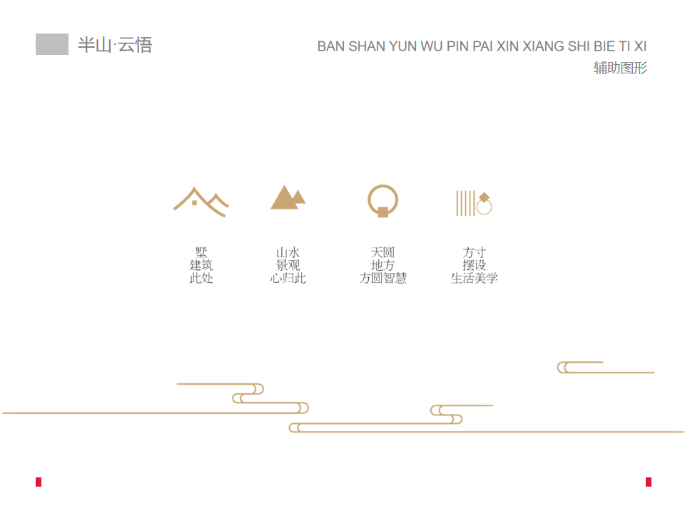 半山·云悟民宿酒點logo設計圖4