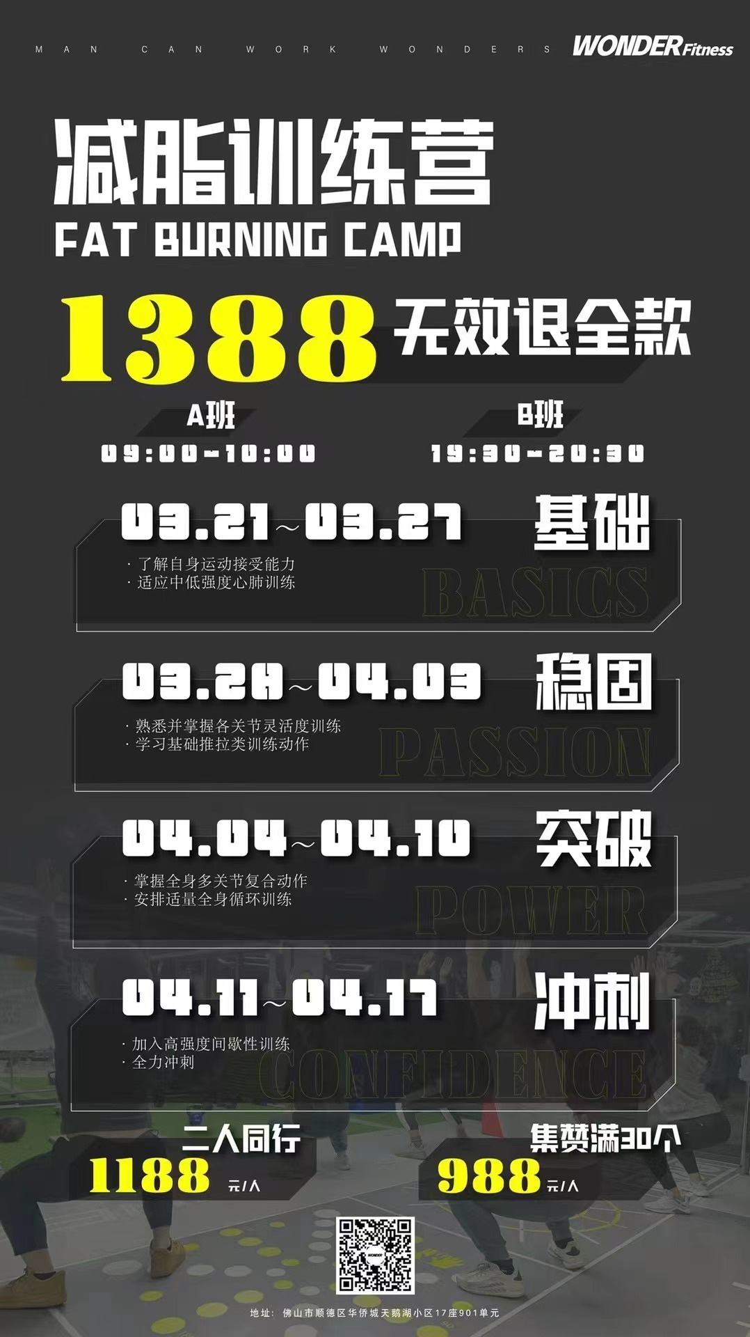 健身房活动海报图4