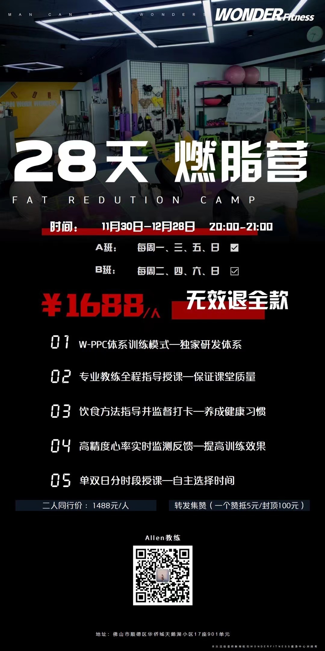 健身房活动海报图8