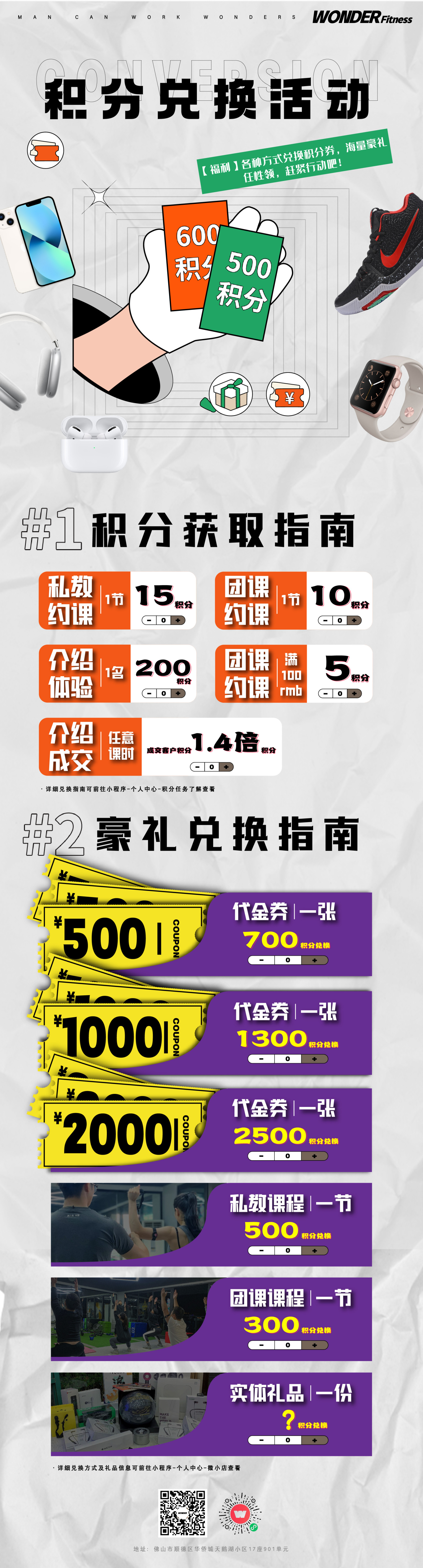 健身房活动海报图1