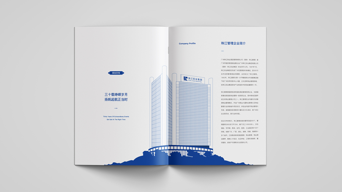 珠江管理企業(yè)畫冊設(shè)計(jì)圖5