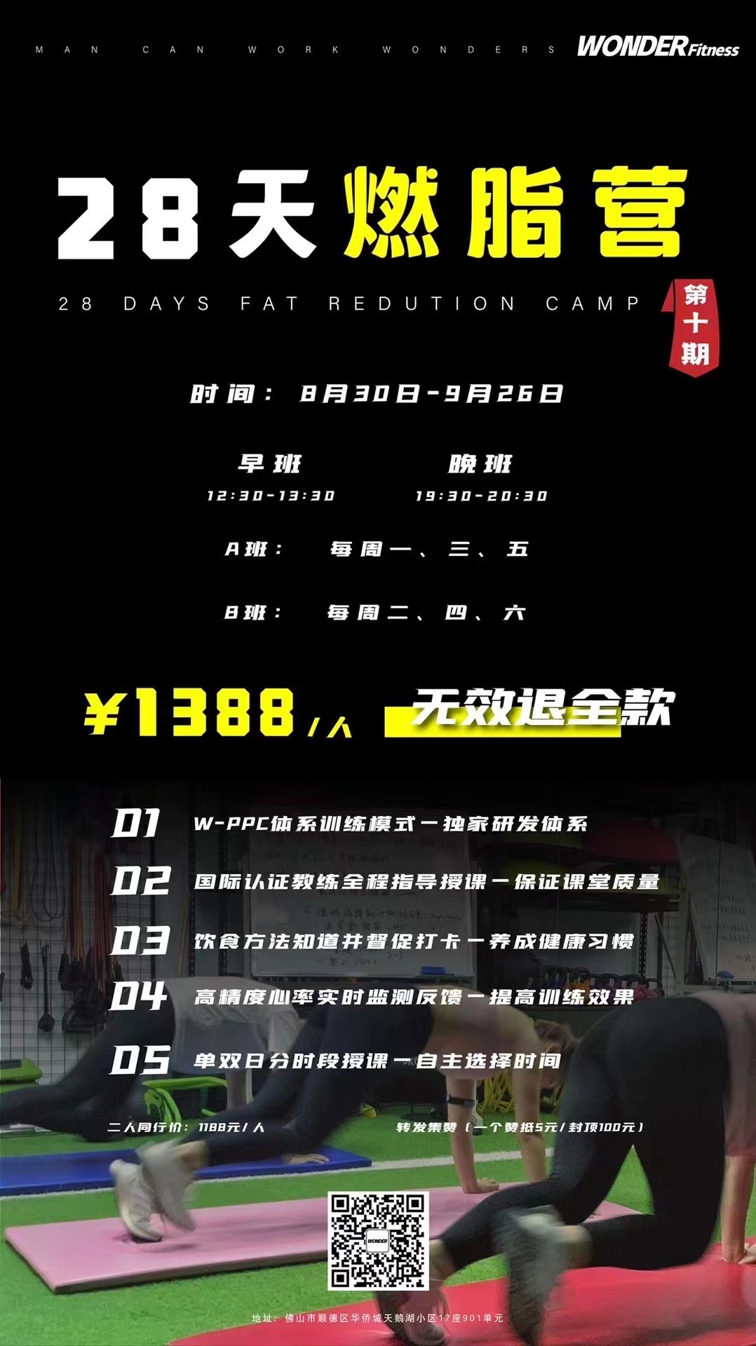 健身房活动海报图6