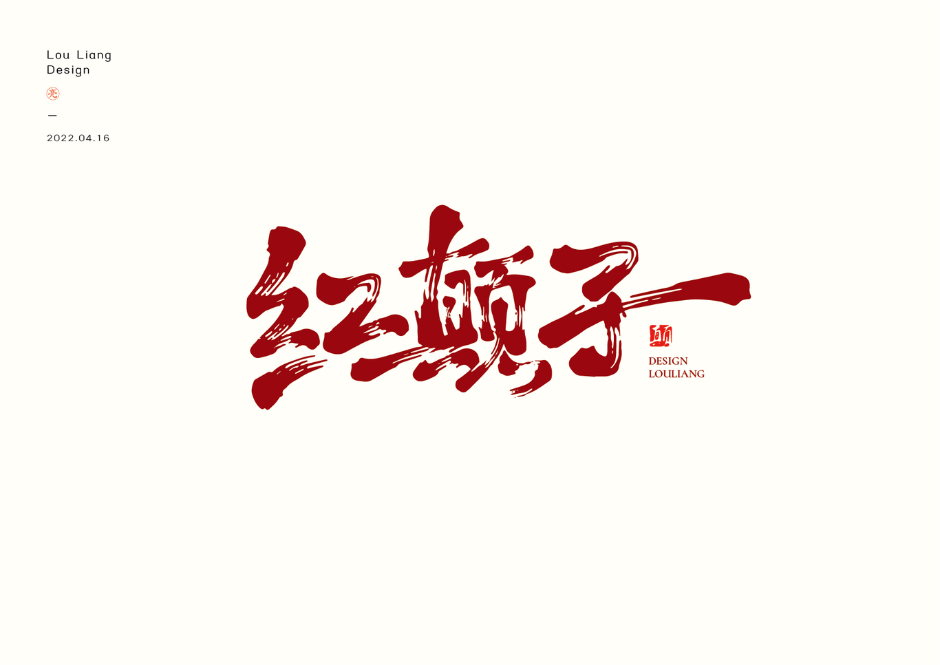 LOGO字體設(shè)計(jì)圖13