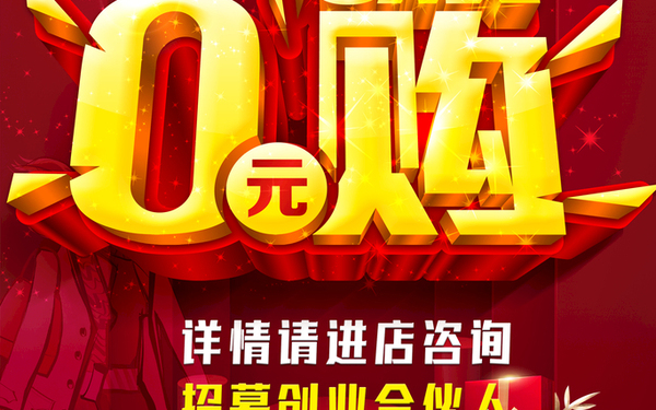 零元购
