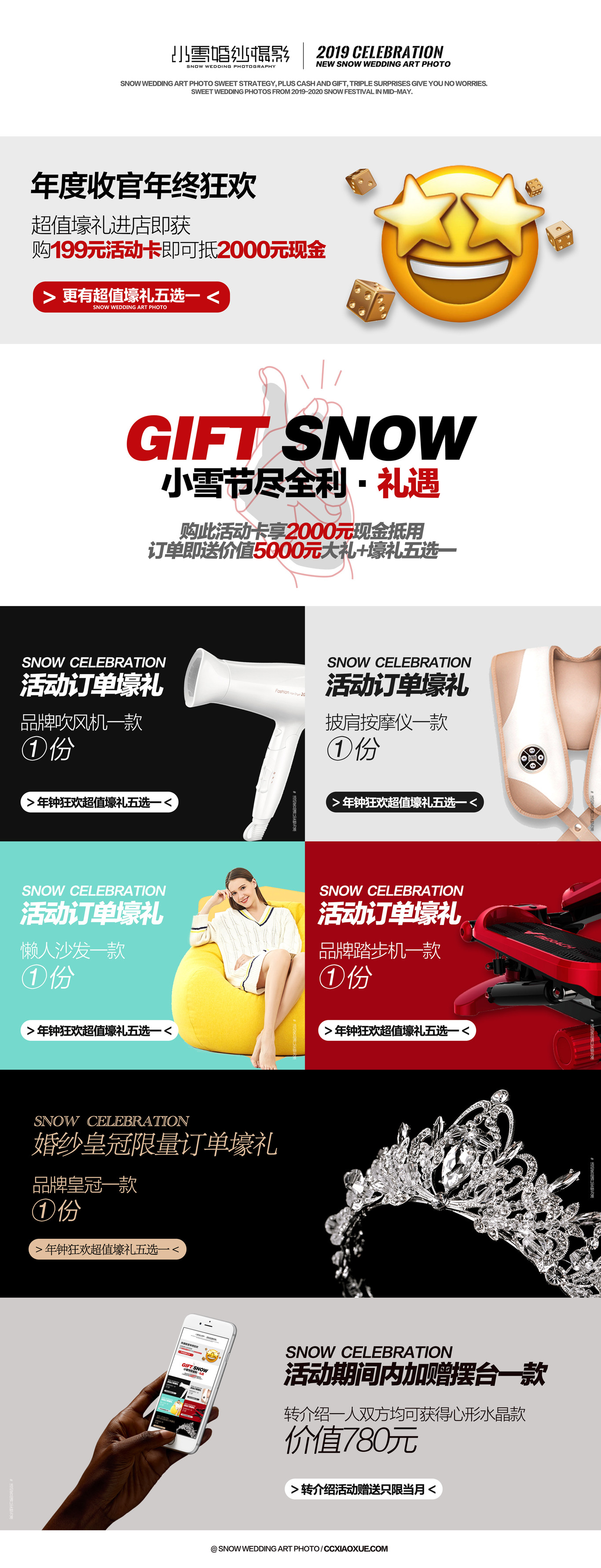 婚纱活动网页设计图0