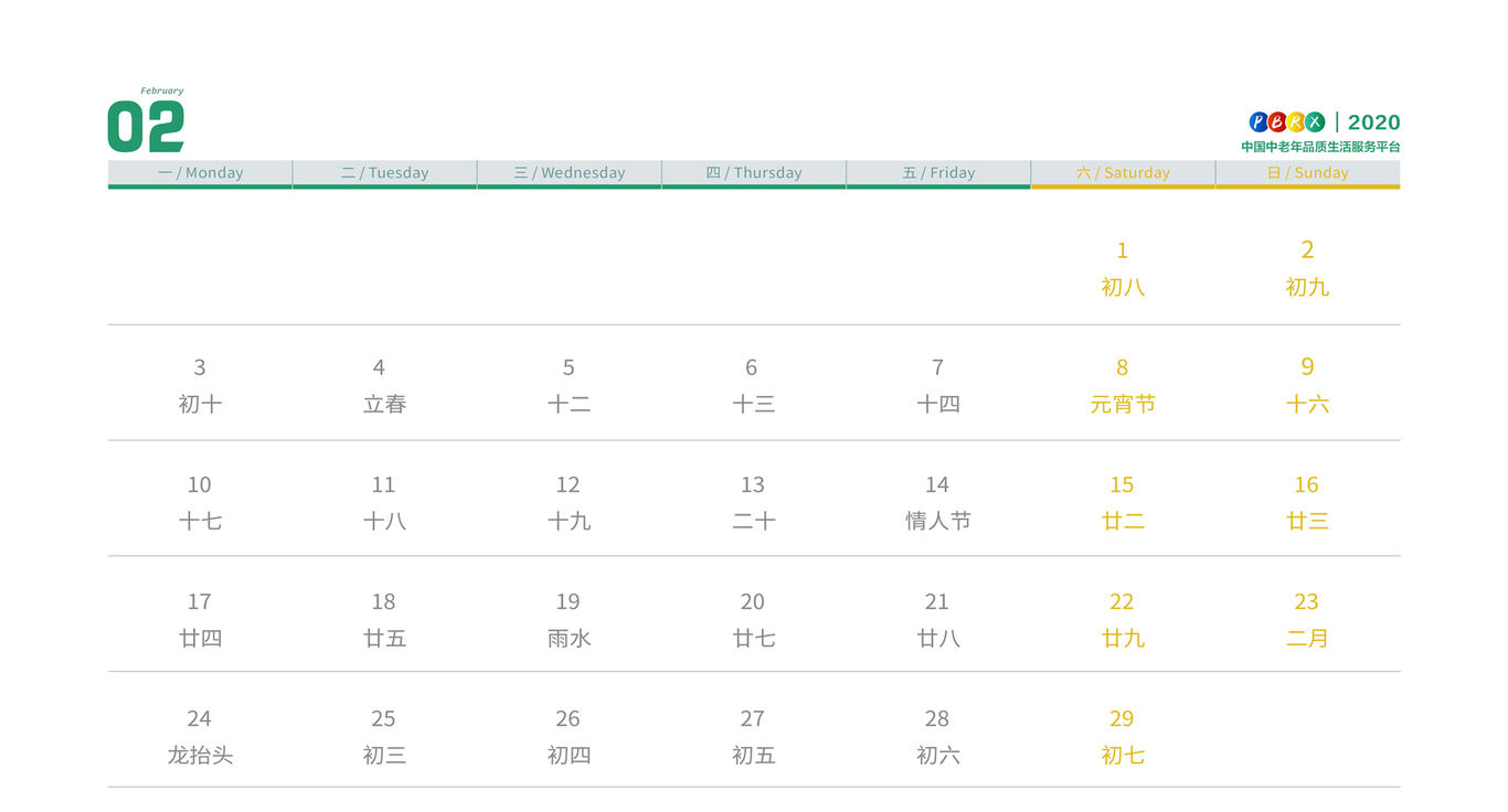 山西鹏博瑞翔品牌台历图3