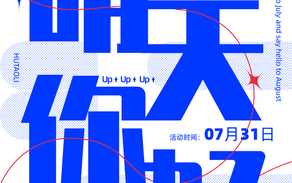 胡桃里跨月告别派对