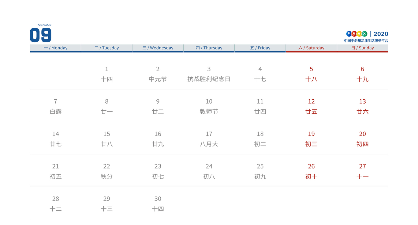 山西鹏博瑞翔品牌台历图10