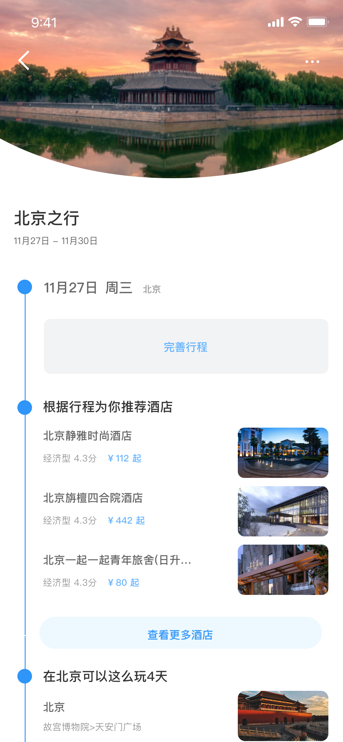 大象旅行图6