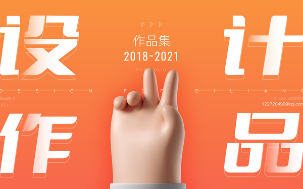 狄良UI作品集