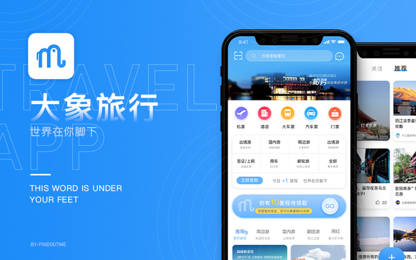 大象旅行