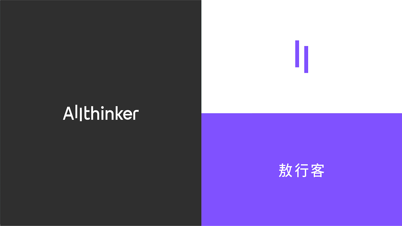 【Allthinker】科技公司品牌設(shè)計(jì)圖10