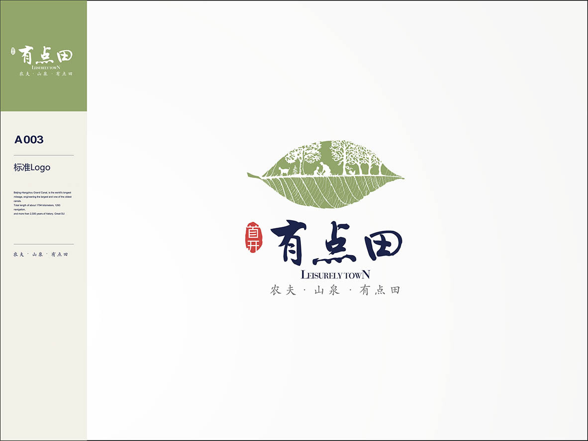 有點田圖2