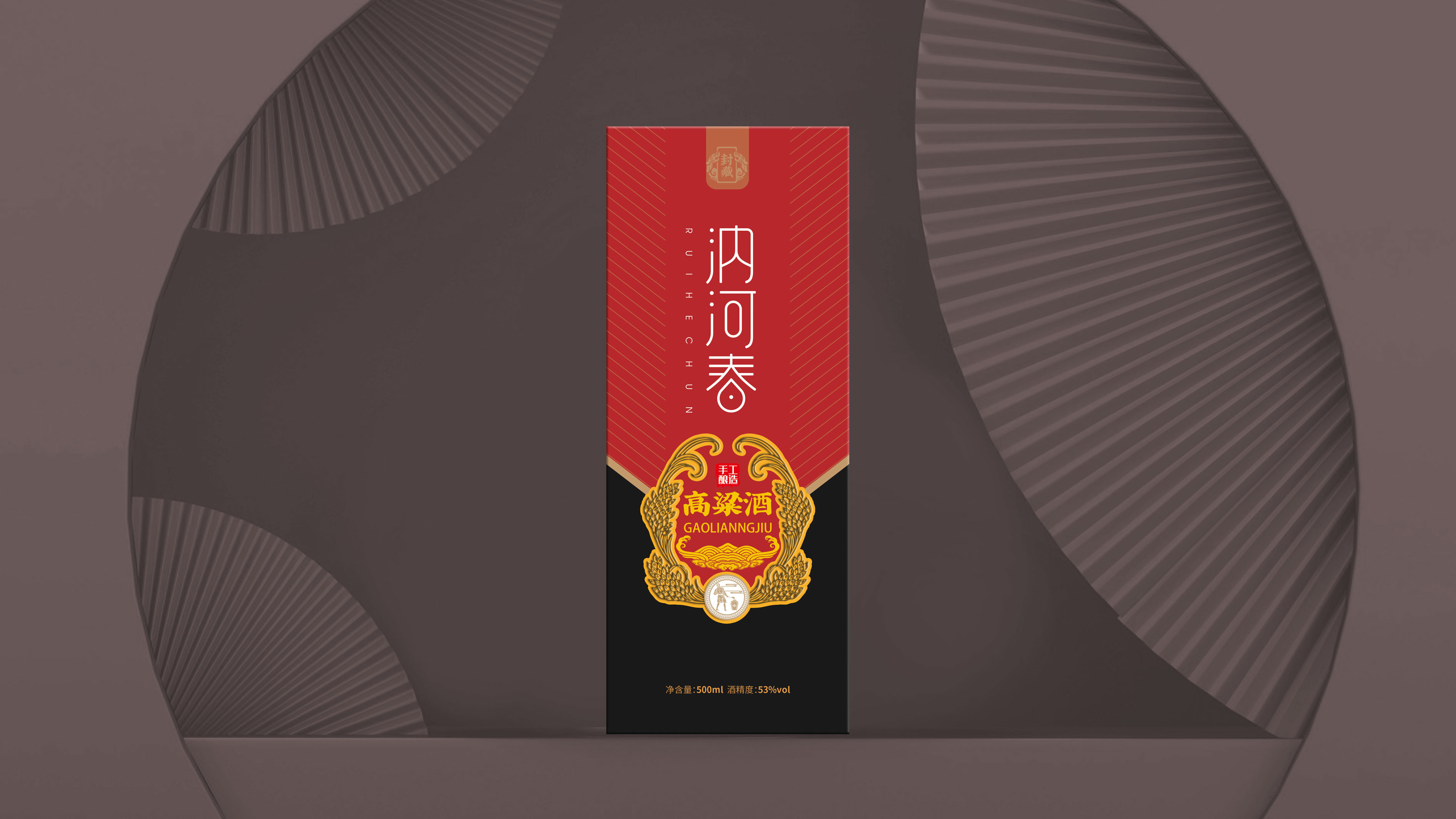 手工高粱酒外盒包裝設(shè)計(jì)