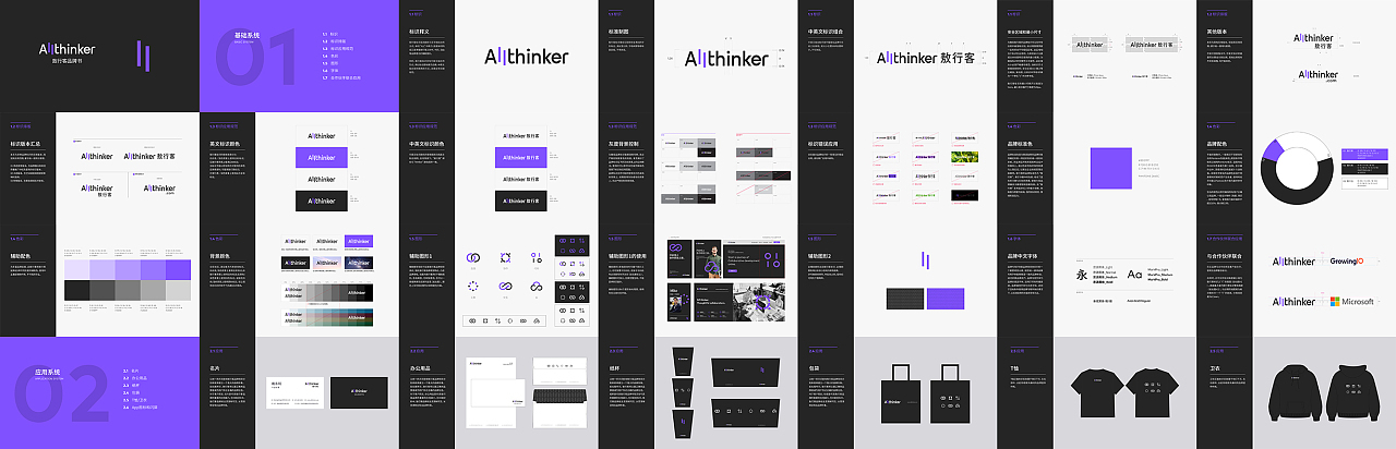 【Allthinker】科技公司品牌設(shè)計(jì)圖29