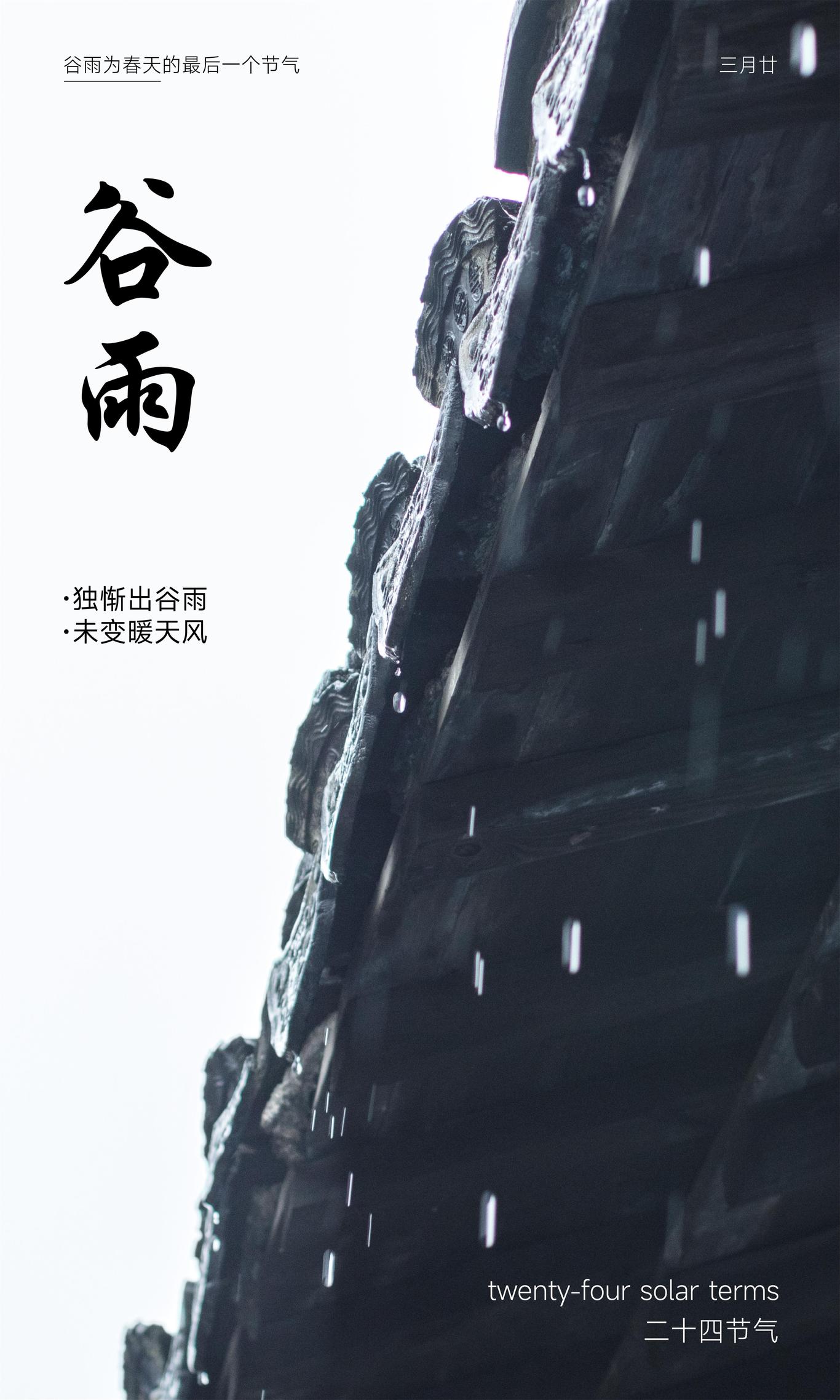 谷雨海報(bào)圖0