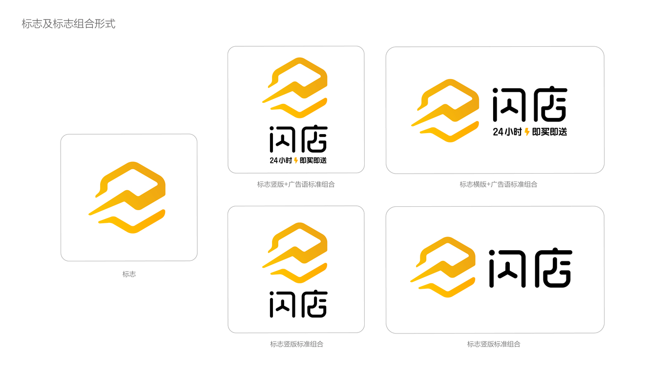 閃店LOGO設(shè)計(jì)圖4