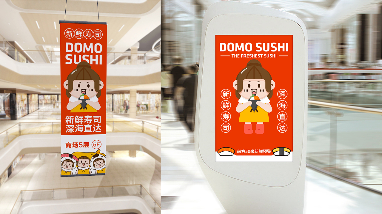 【DOMO SUSHI】品牌卡通形象設計圖25