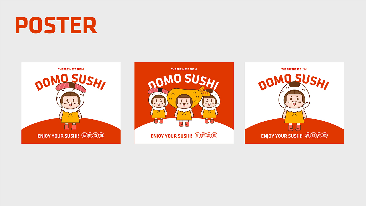 【DOMO SUSHI】品牌卡通形象設(shè)計(jì)圖9