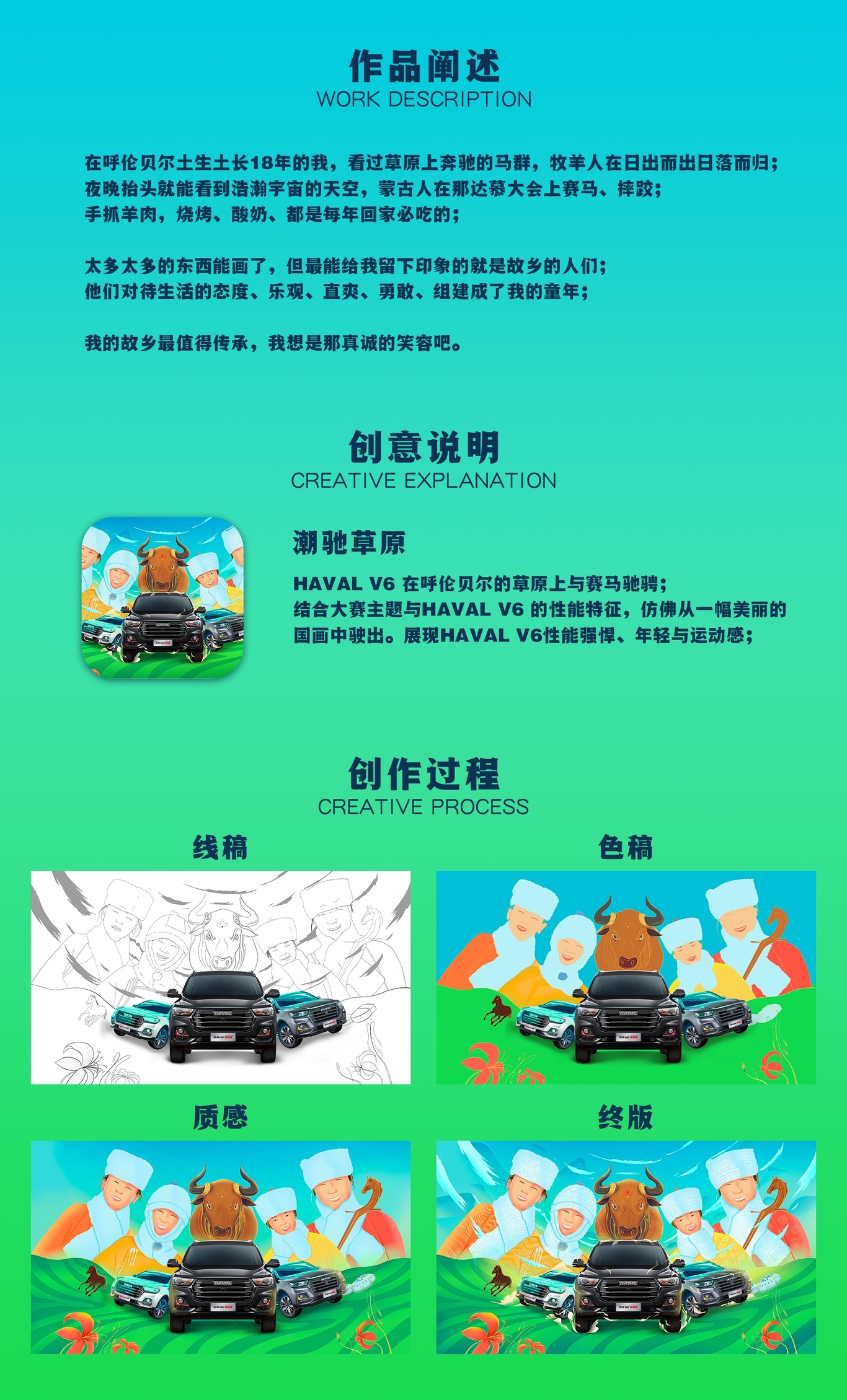 哈弗汽車——潮馳內(nèi)蒙（商業(yè)插畫）圖1