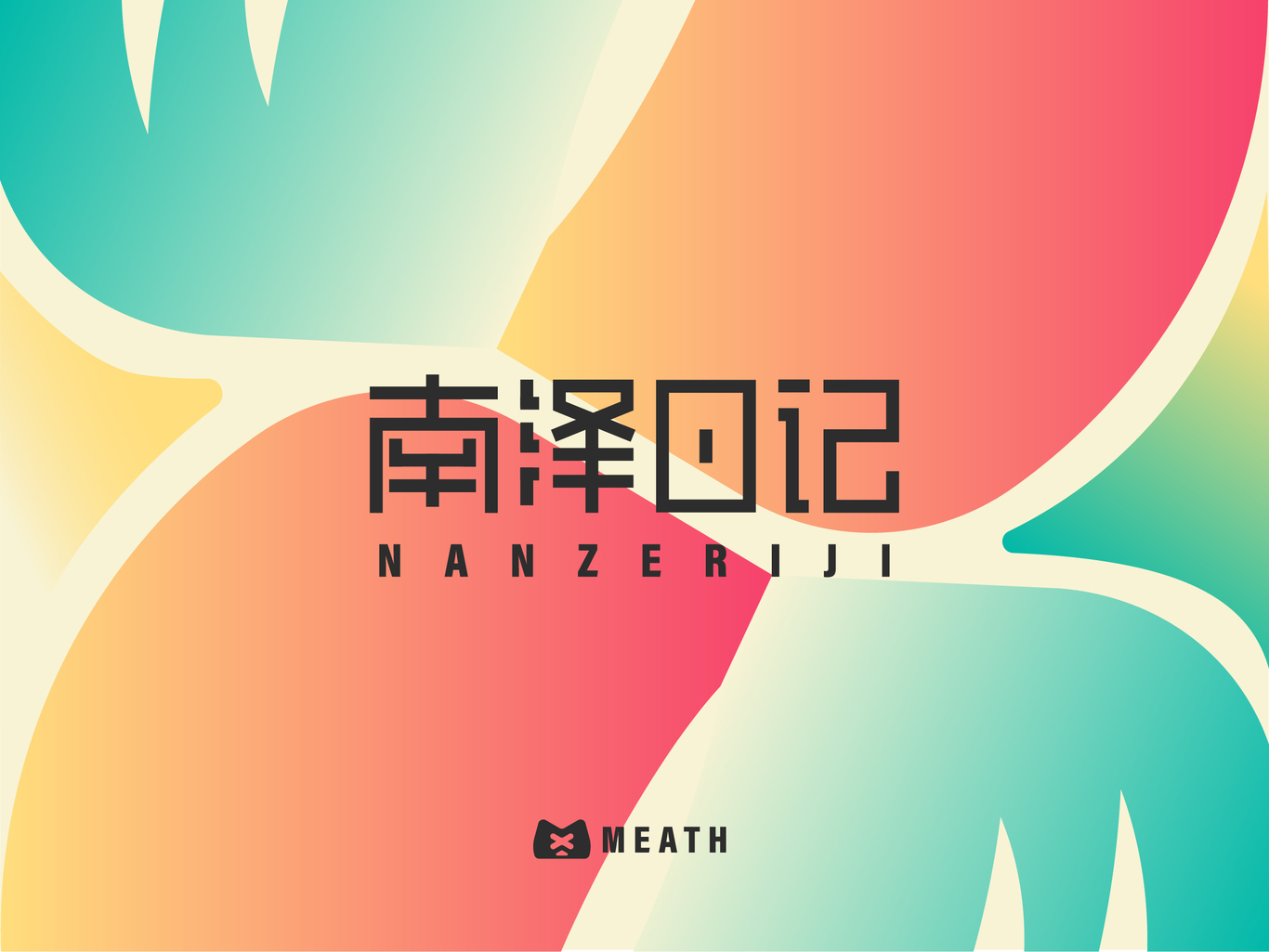 NANZERIJI南澤日記圖0