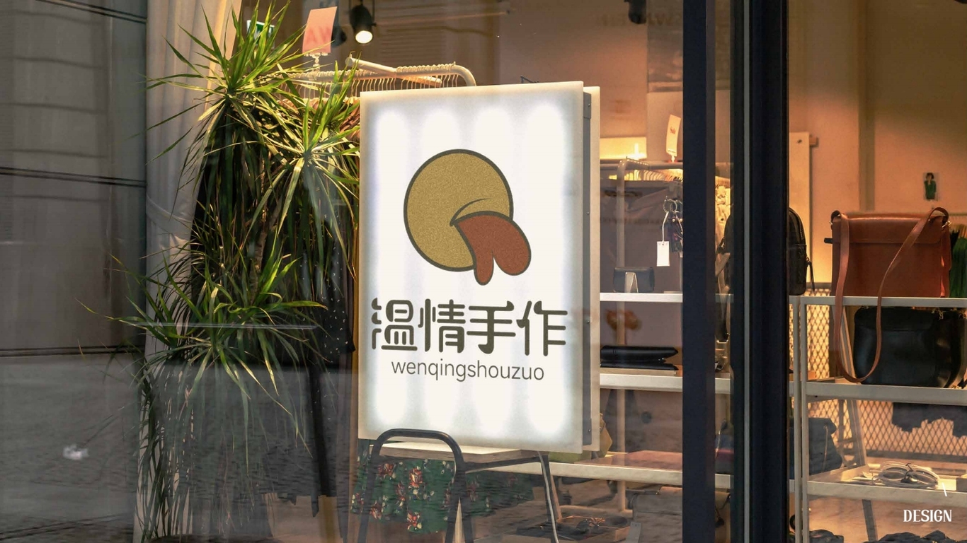 温情手作标志提案图7