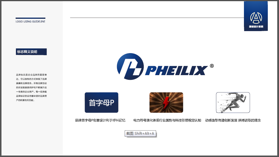 PHEILIX新能源品牌LOGO設(shè)計(jì)中標(biāo)圖0